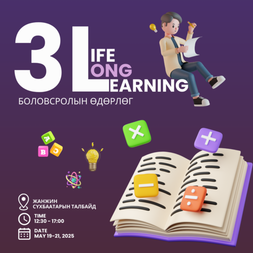 Энэ сарын 19, 20, 21-нд “Боловсролын өдөрлөг 2025” арга хэмжээ болно